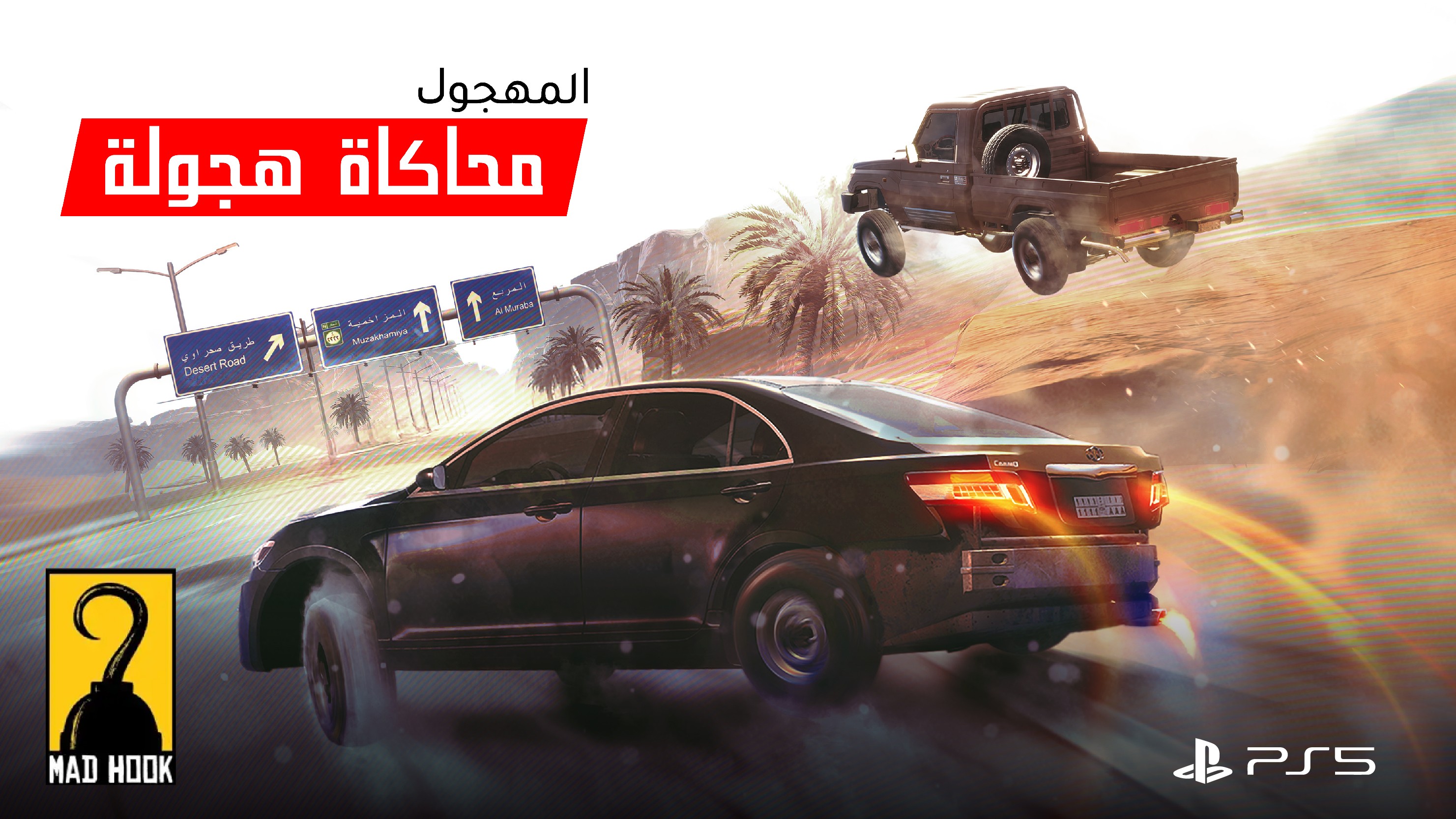 Highway Drifter: Hajwala Simulator